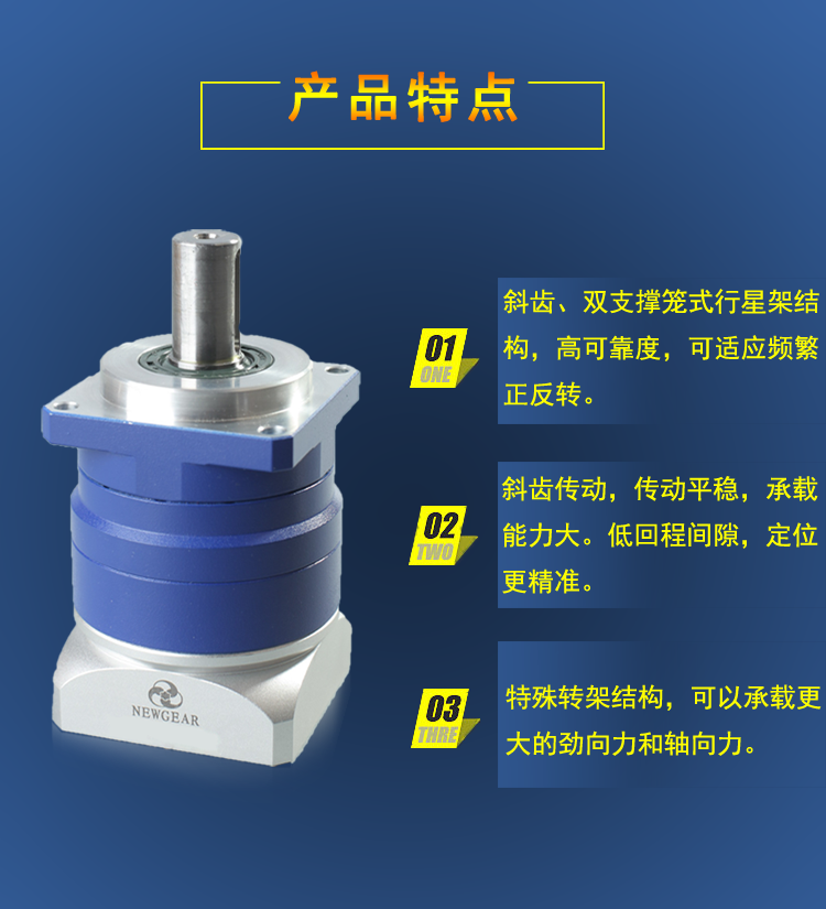 印刷設(shè)備專(zhuān)用行星減速機(jī)PM系列產(chǎn)品特點(diǎn)圖片  印刷設(shè)備專(zhuān)用行星減速機(jī)PM系列產(chǎn)品特點(diǎn)圖片