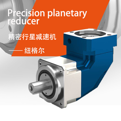 直角行星減速機 直角行星減速機