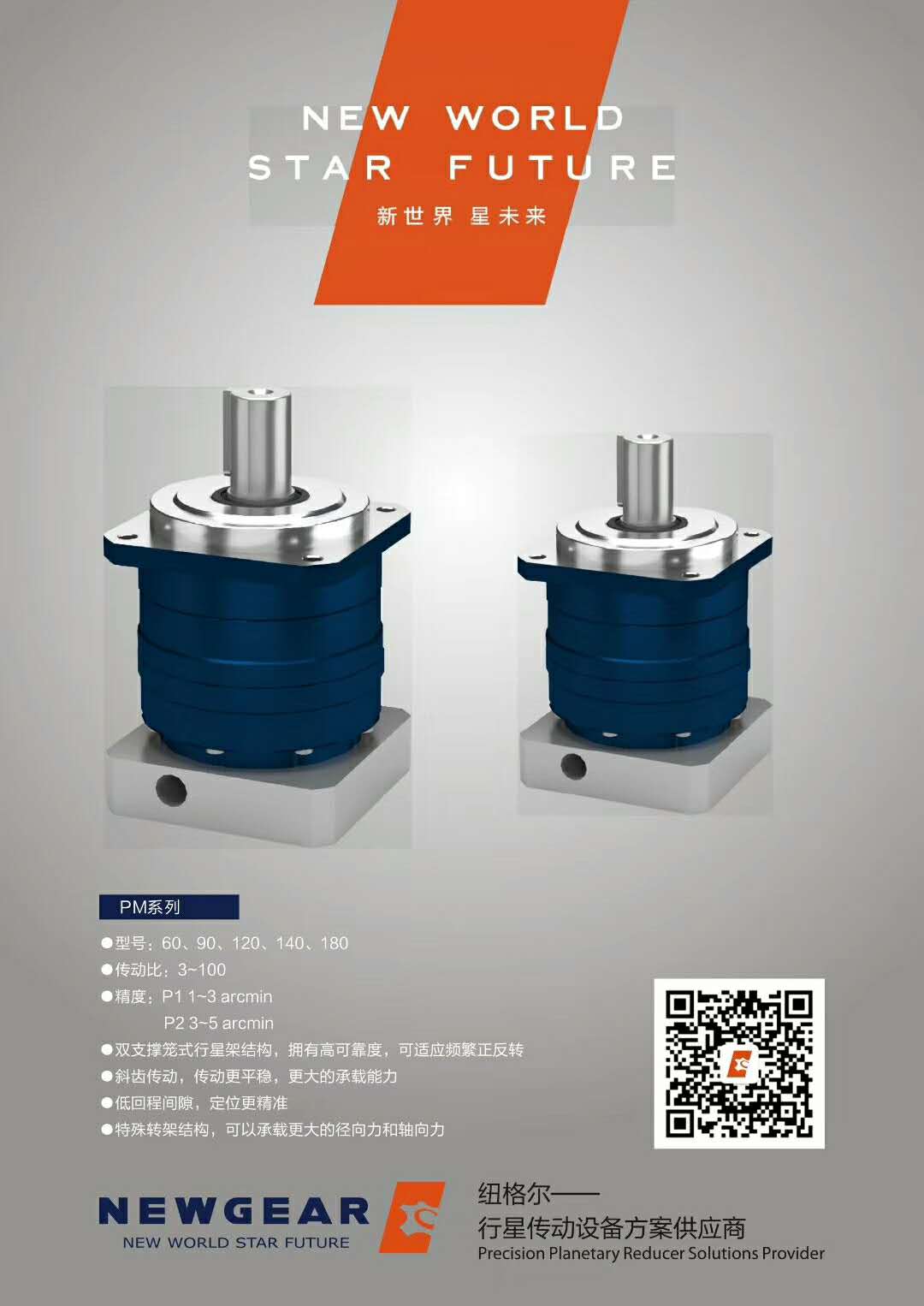 行星齒輪減速機(jī) 行星齒輪減速機(jī)