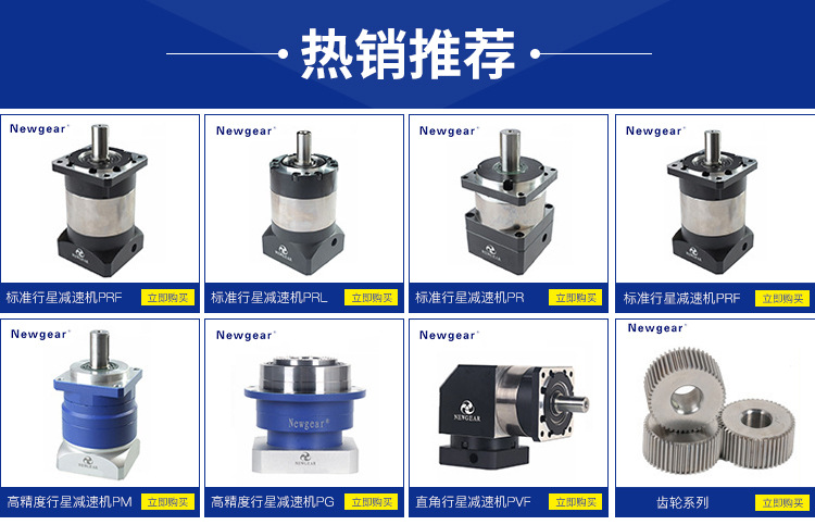 行星減速機(jī) 行星減速機(jī)