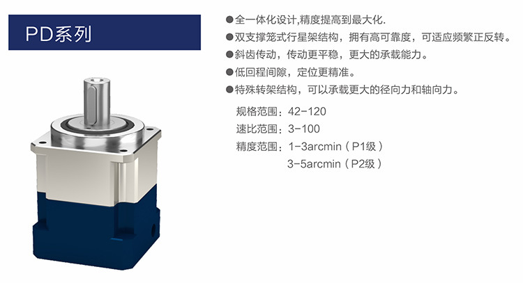 高精度行星齒輪減速機(jī) 高精度行星齒輪減速機(jī)