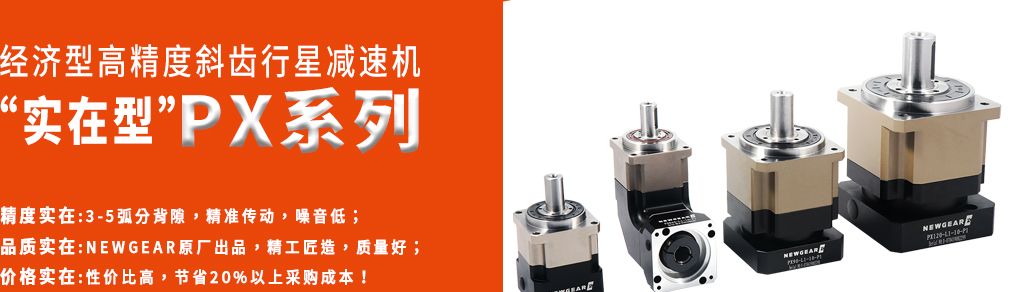 紐格爾減速機(jī) 紐格爾減速機(jī)