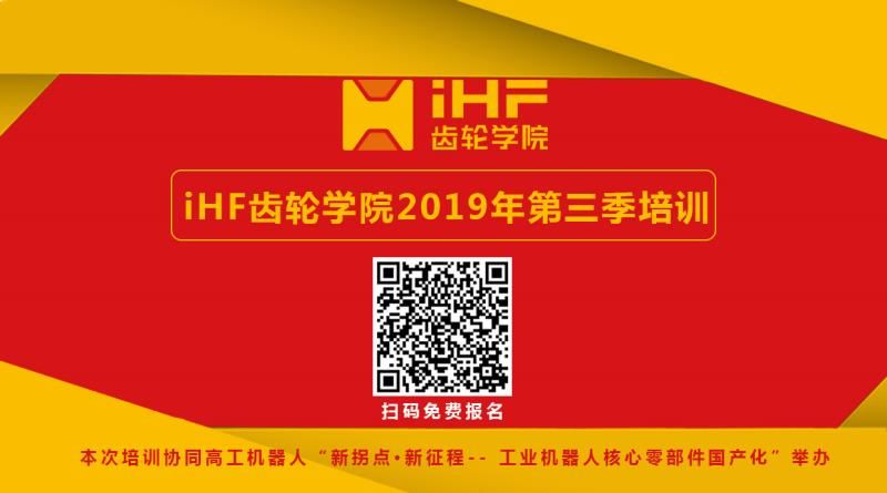 IHF齒輪學(xué)院 IHF齒輪學(xué)院