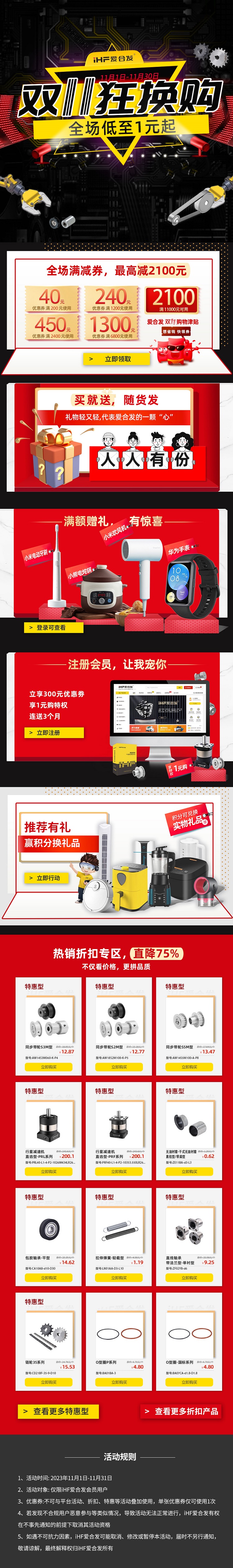 紐格爾：雙十一狂換購，全場低至1元起！