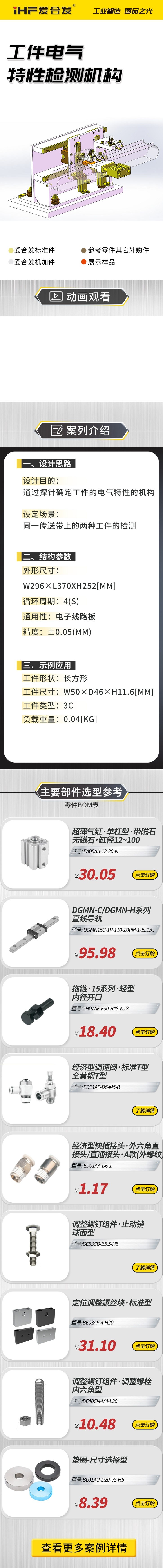 案例剖析：愛合發(fā)工件電氣特性檢測機(jī)構(gòu)！