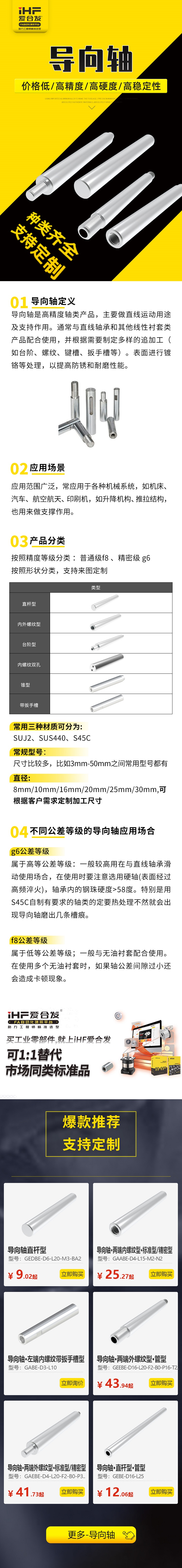 帶你30秒了解導(dǎo)向軸的產(chǎn)品分類，支持定制！