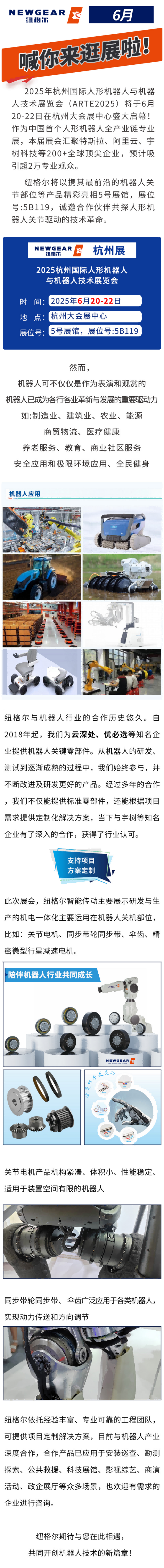 展會(huì)資訊:人形機(jī)器人行業(yè)盛會(huì),紐格爾智造登場(chǎng)